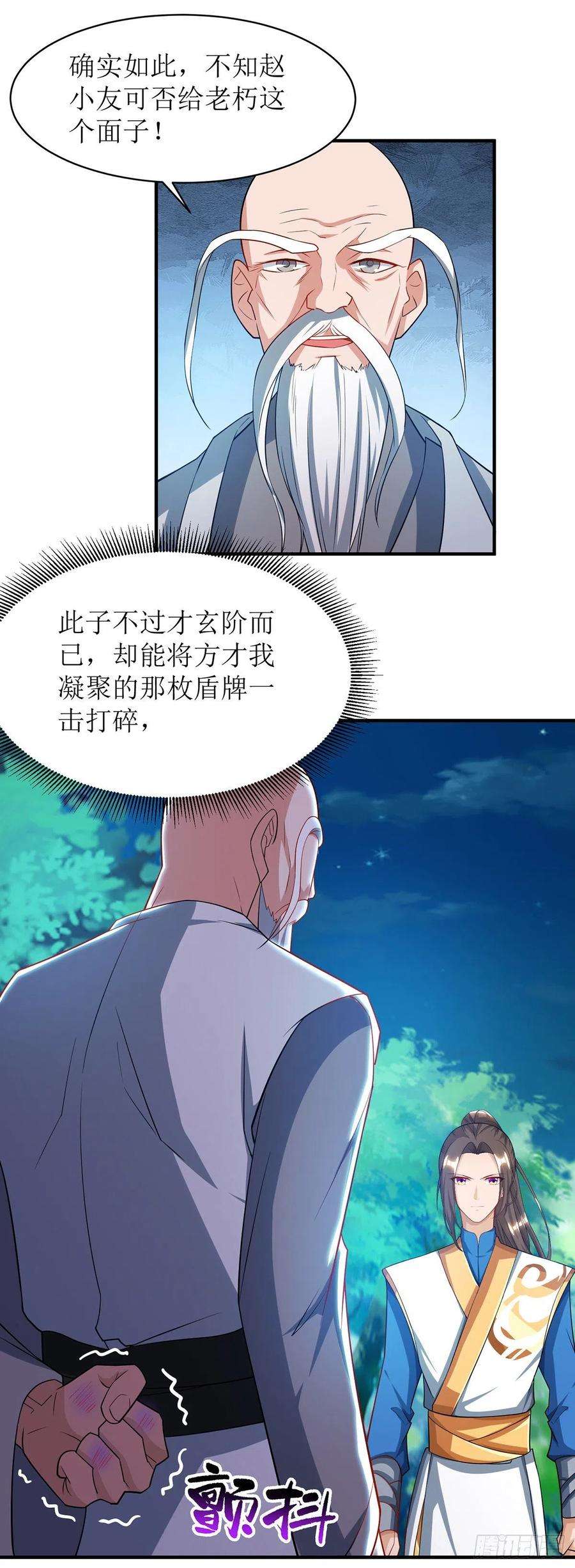 主宰三界106话 作死能手