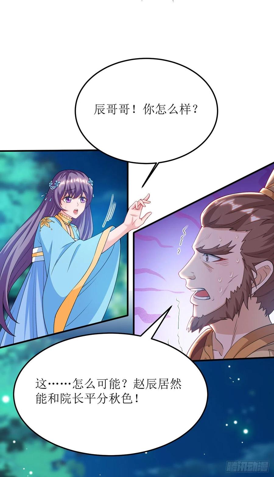 主宰三界107话 惹怒院长