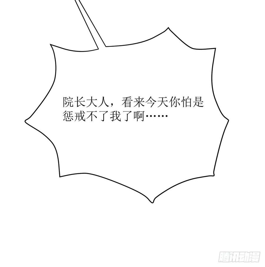 主宰三界107话 惹怒院长