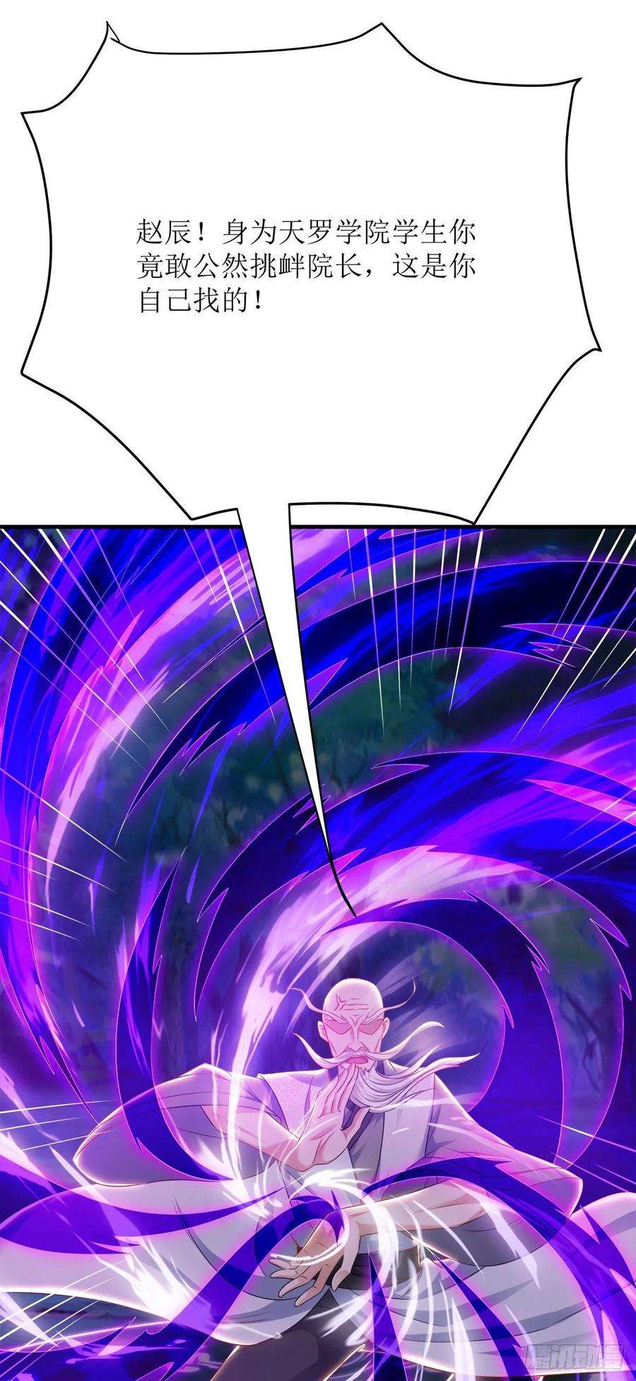 主宰三界107话 惹怒院长