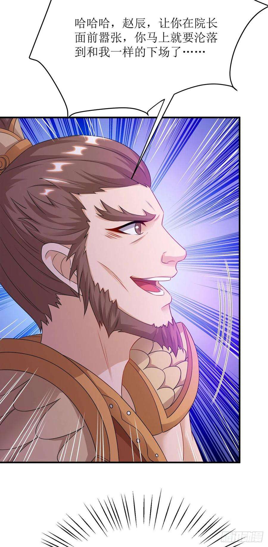 主宰三界107话 惹怒院长
