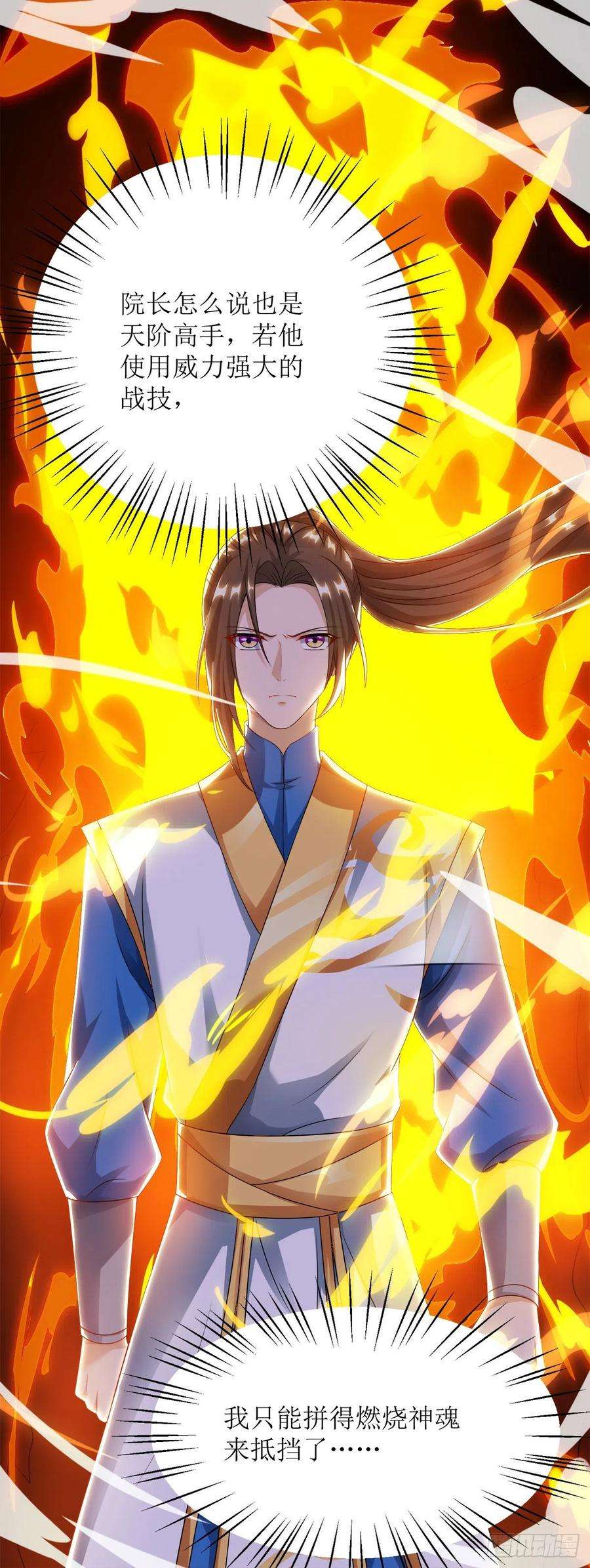 主宰三界107话 惹怒院长