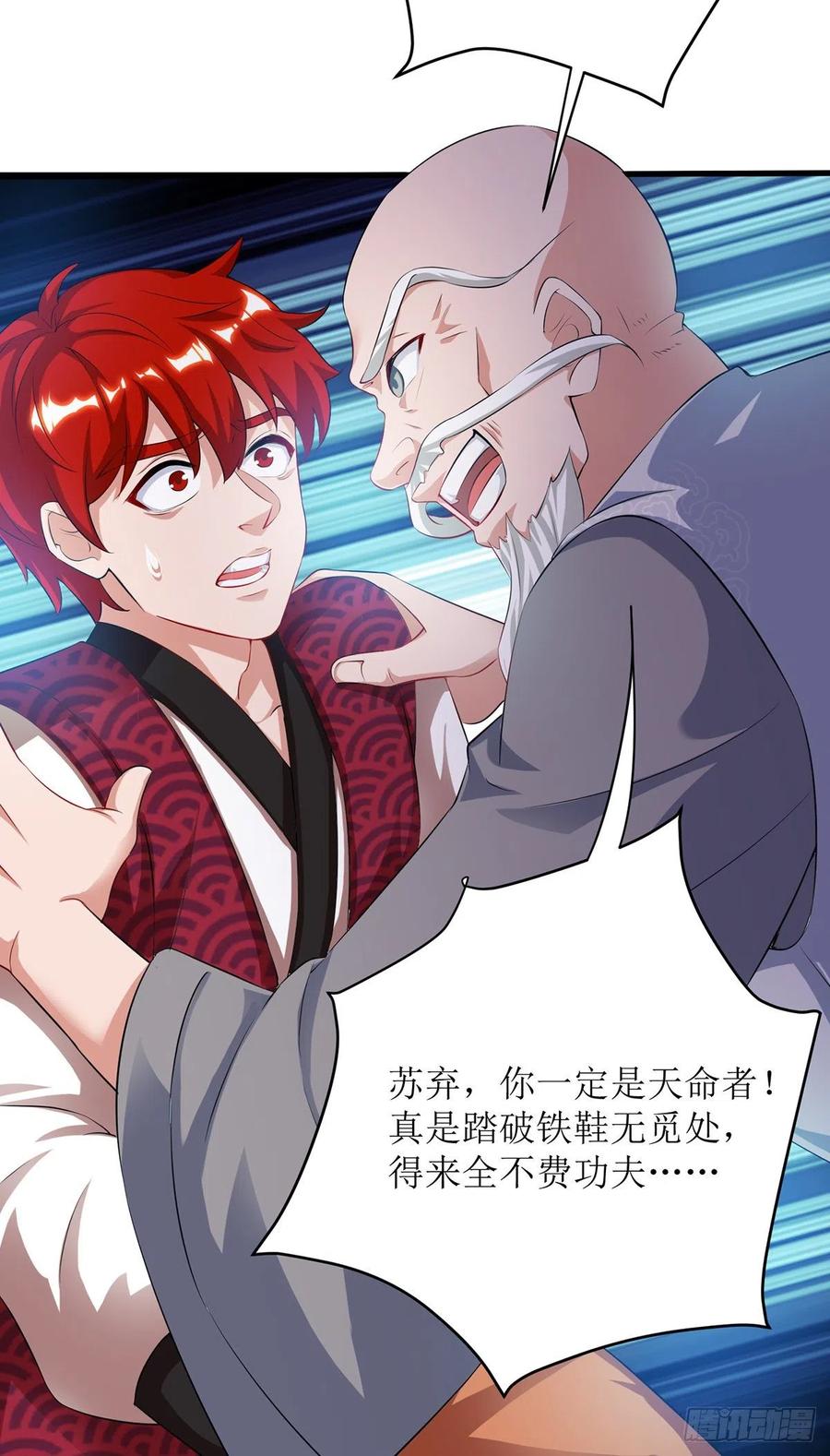 主宰三界108话 天命者