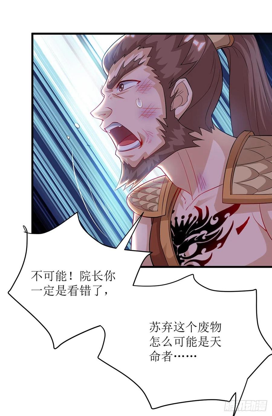 主宰三界108话 天命者