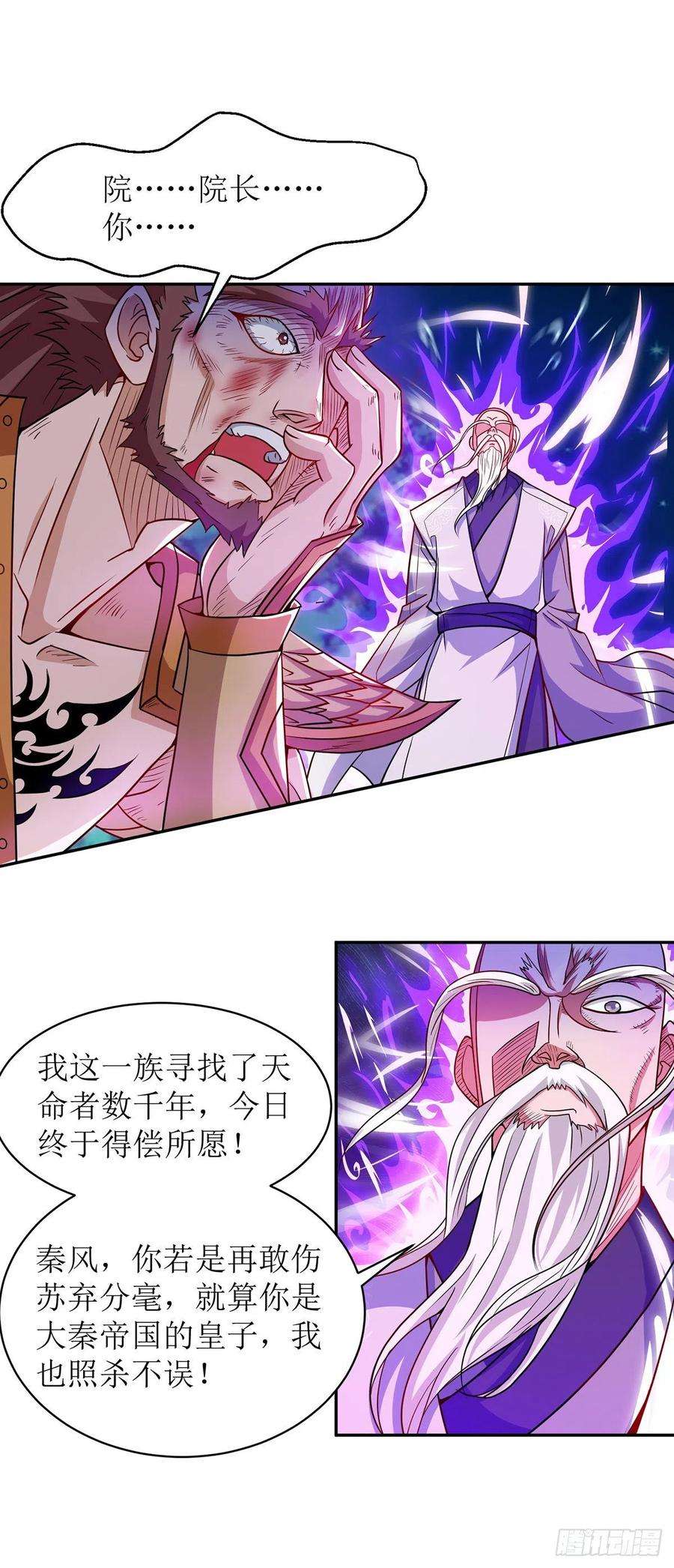 主宰三界108话 天命者