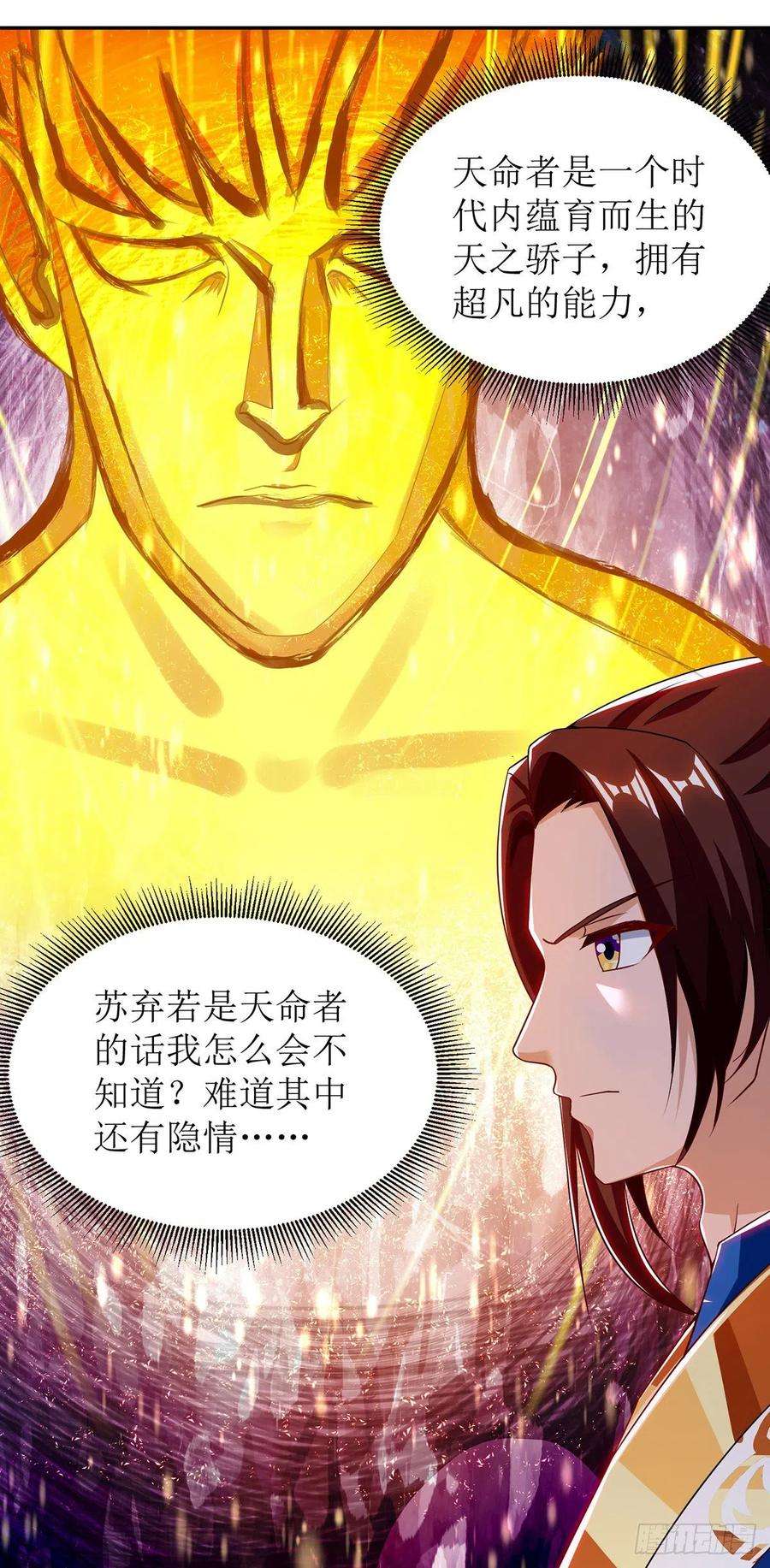 主宰三界108话 天命者