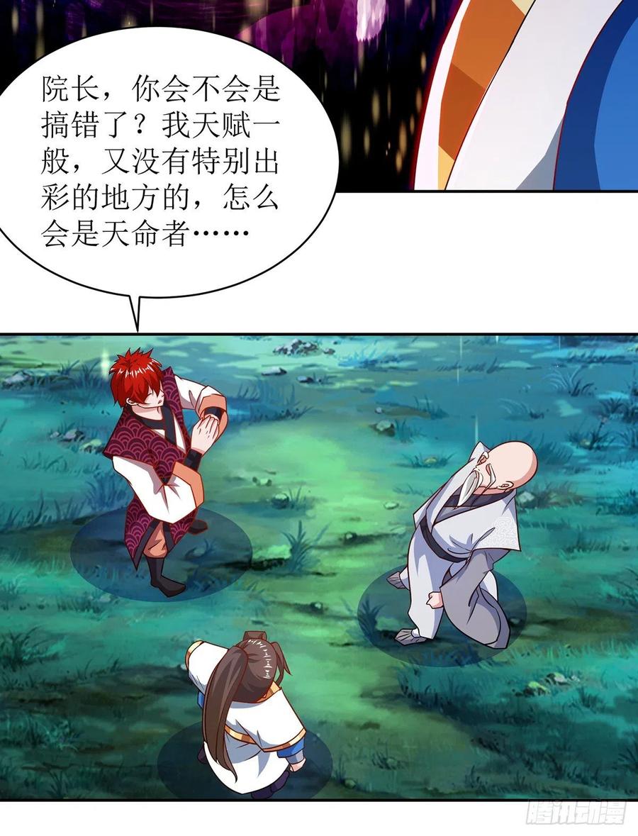 主宰三界108话 天命者
