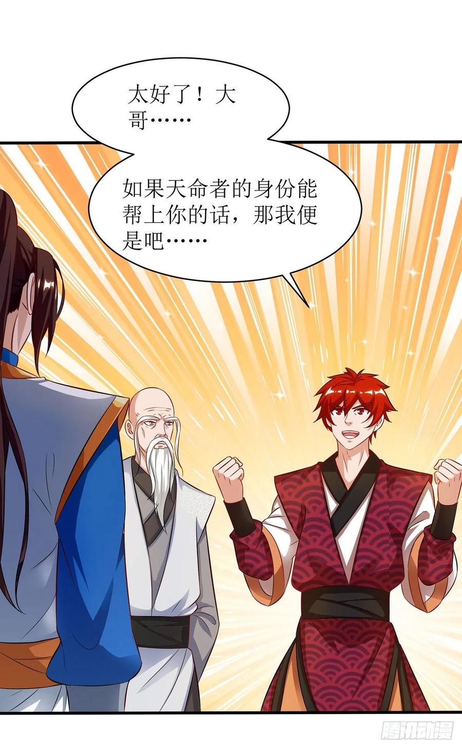 主宰三界108话 天命者