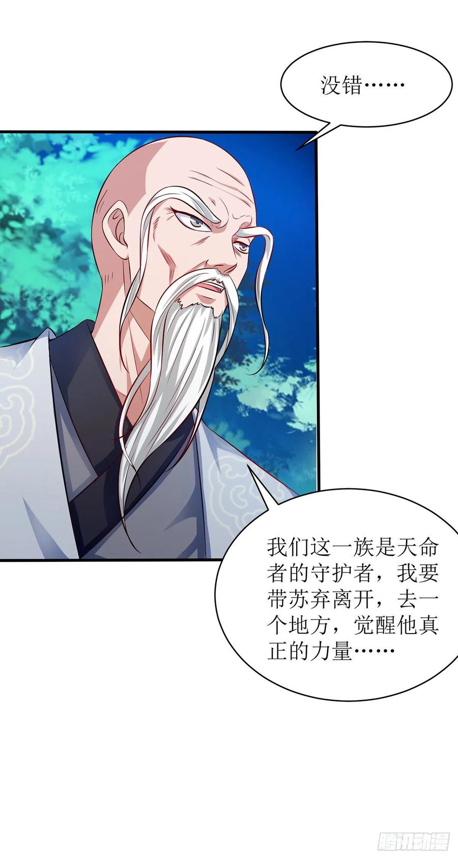 主宰三界109话 苏弃离开