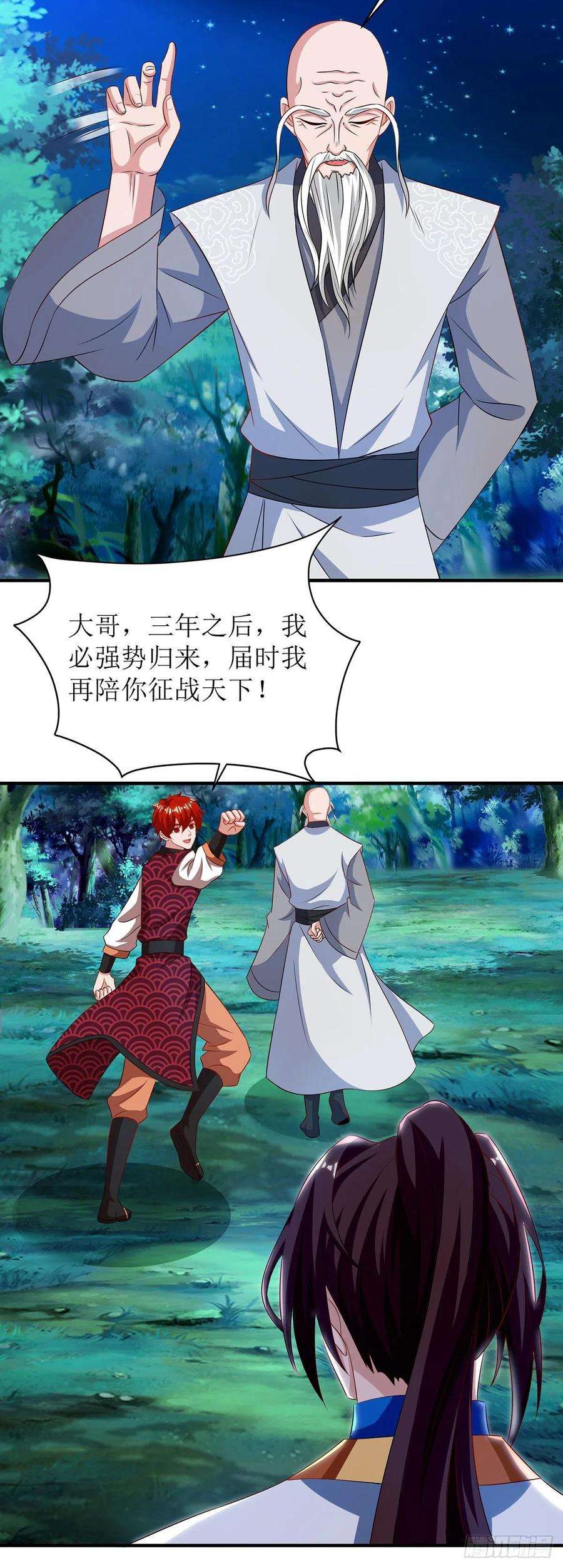 主宰三界109话 苏弃离开