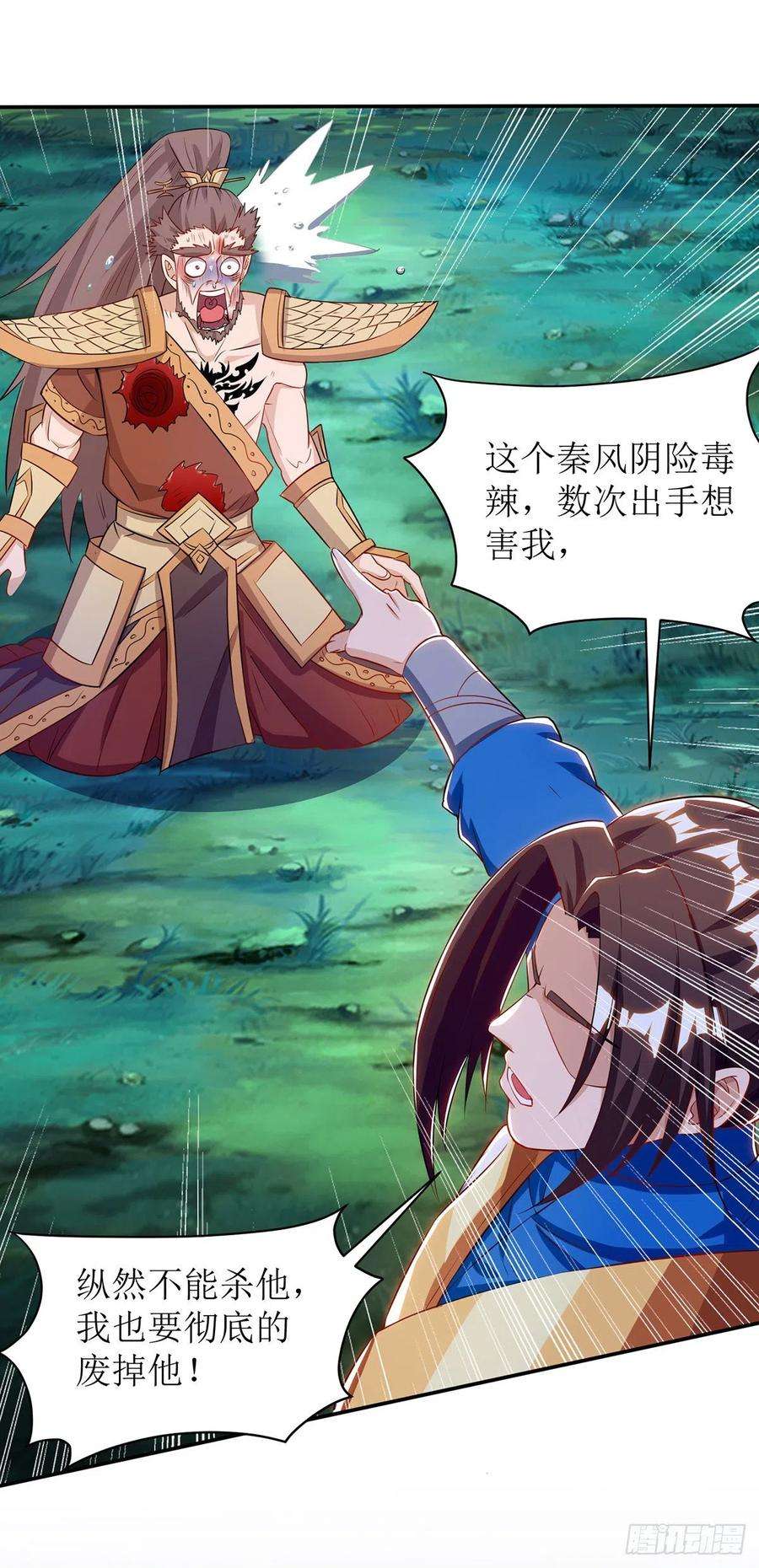主宰三界109话 苏弃离开