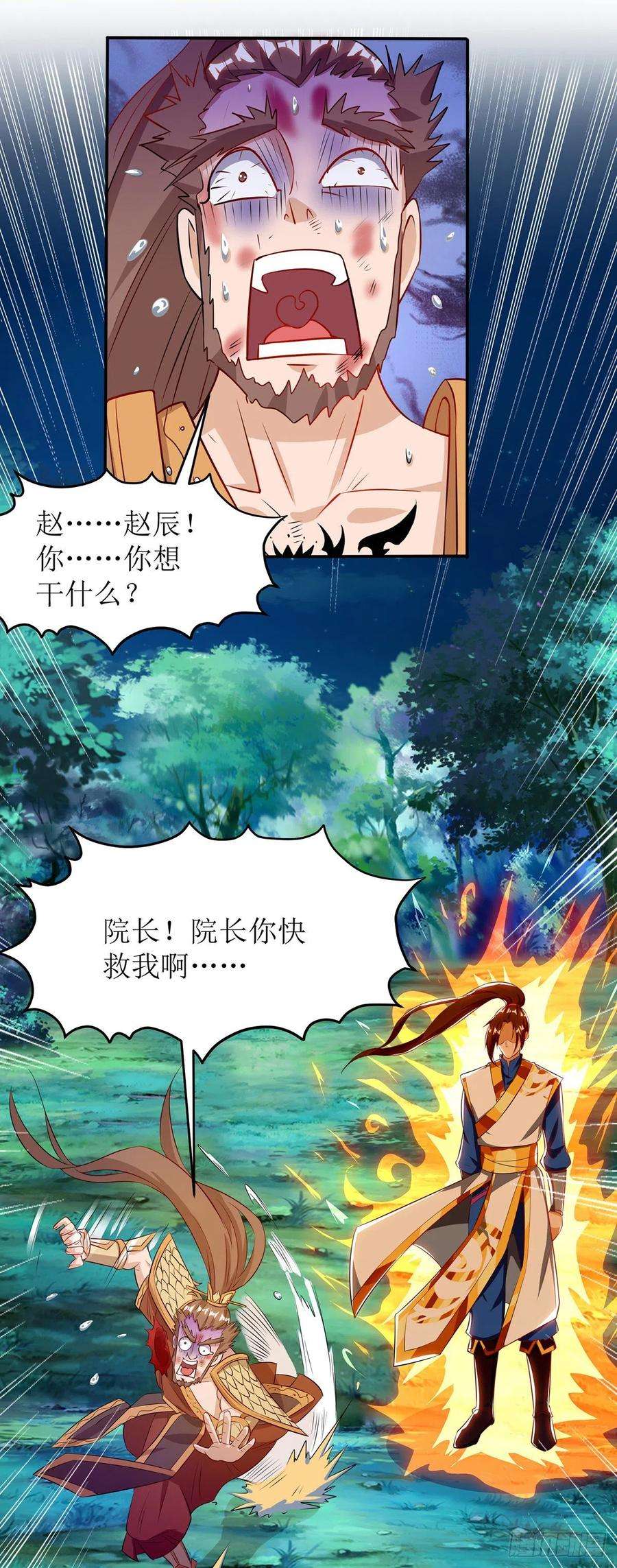 主宰三界109话 苏弃离开