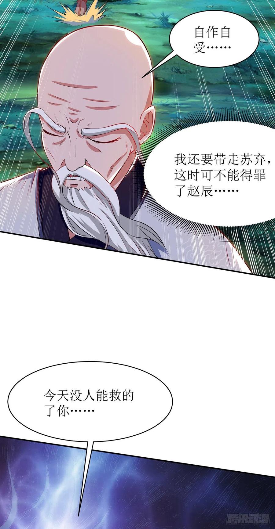 主宰三界109话 苏弃离开