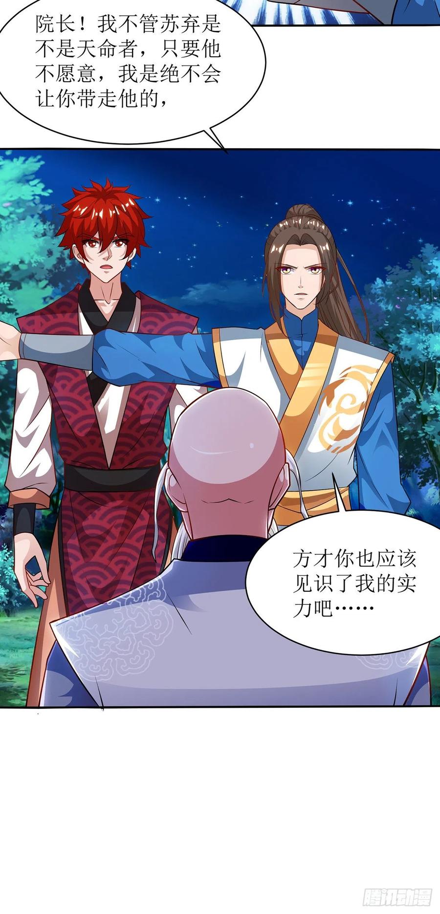 主宰三界109话 苏弃离开
