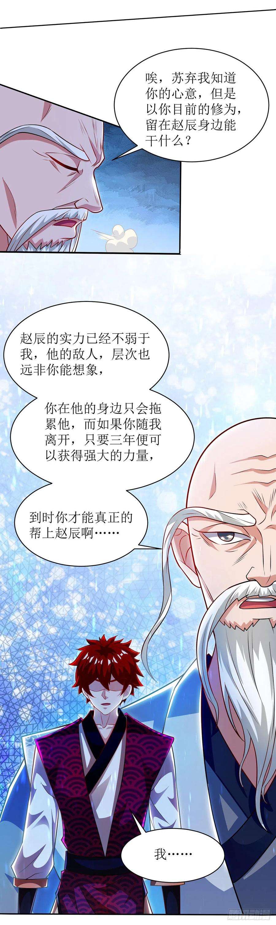 主宰三界109话 苏弃离开