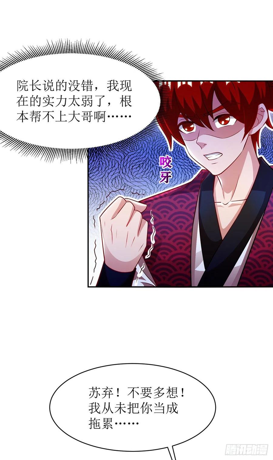 主宰三界109话 苏弃离开