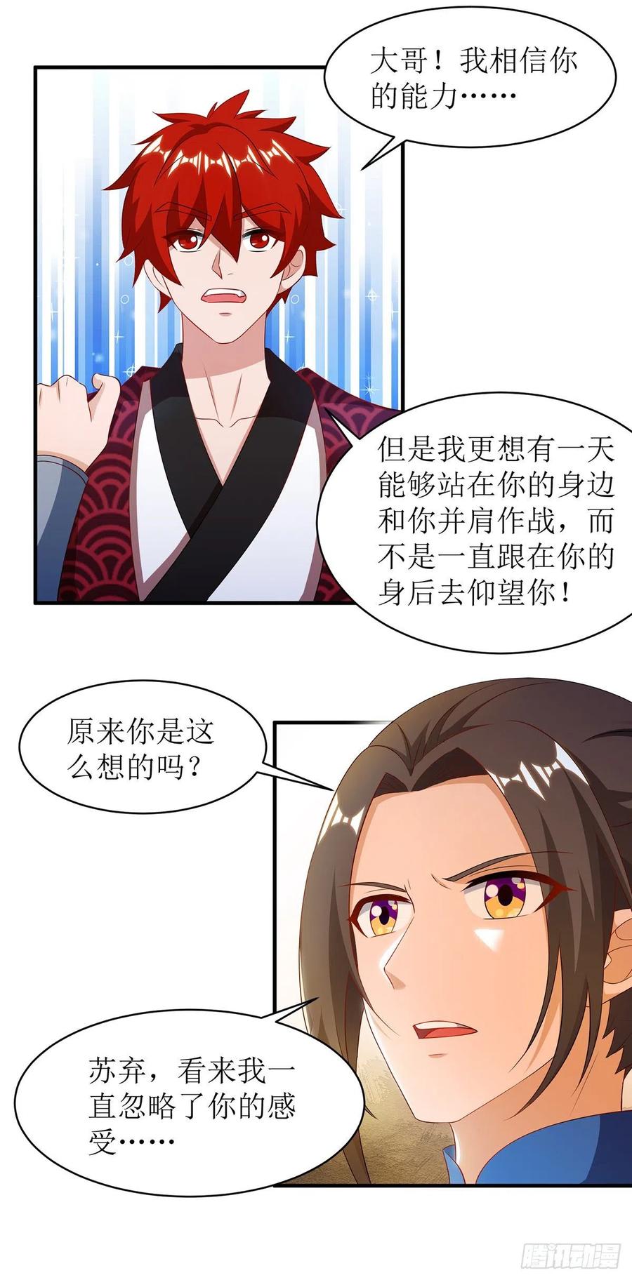 主宰三界109话 苏弃离开