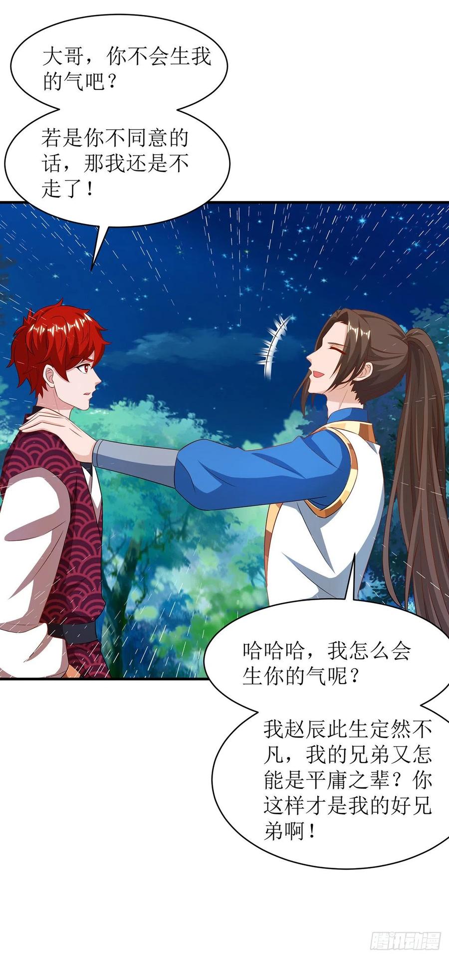 主宰三界109话 苏弃离开