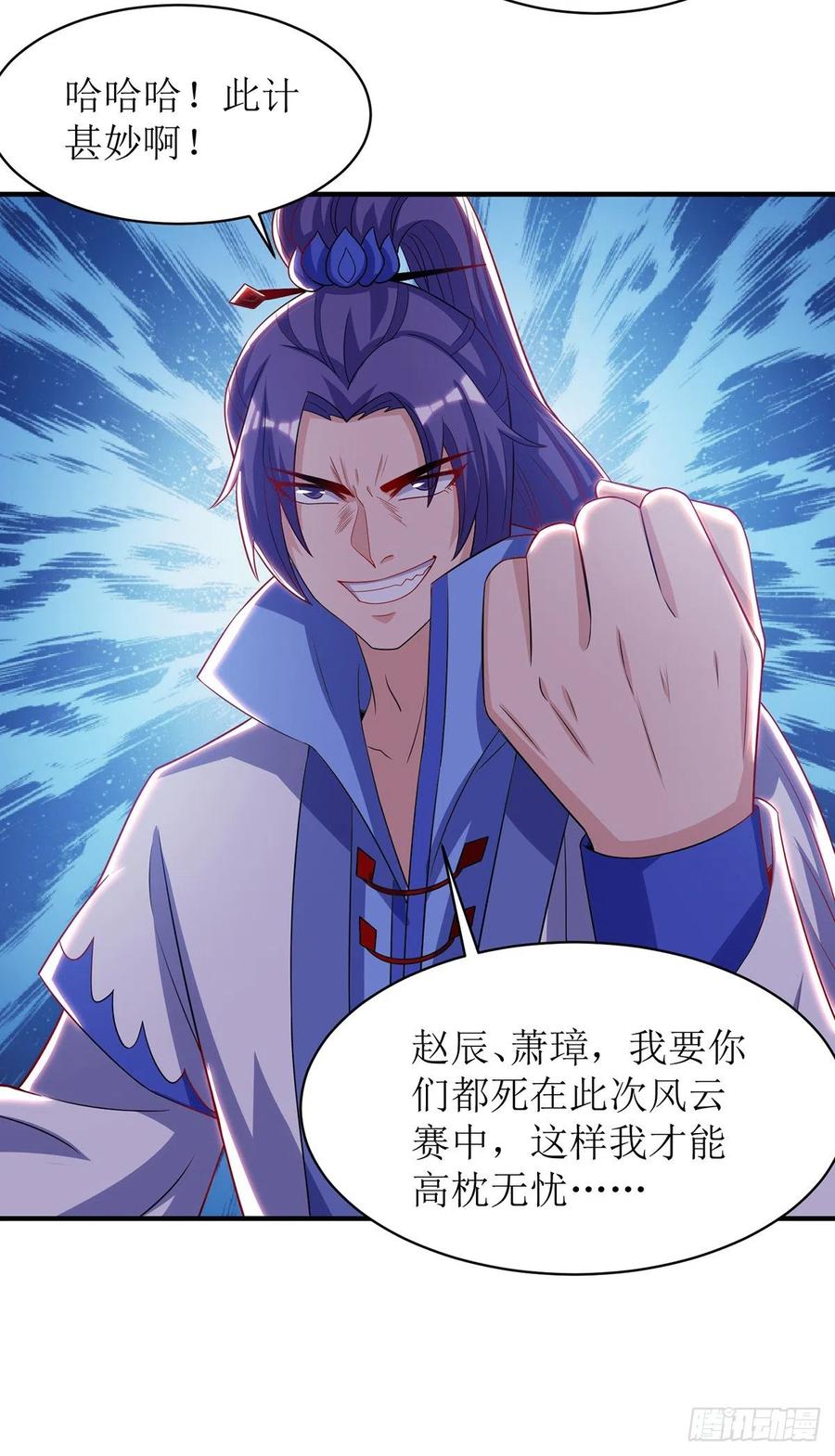 主宰三界110话 风云赛