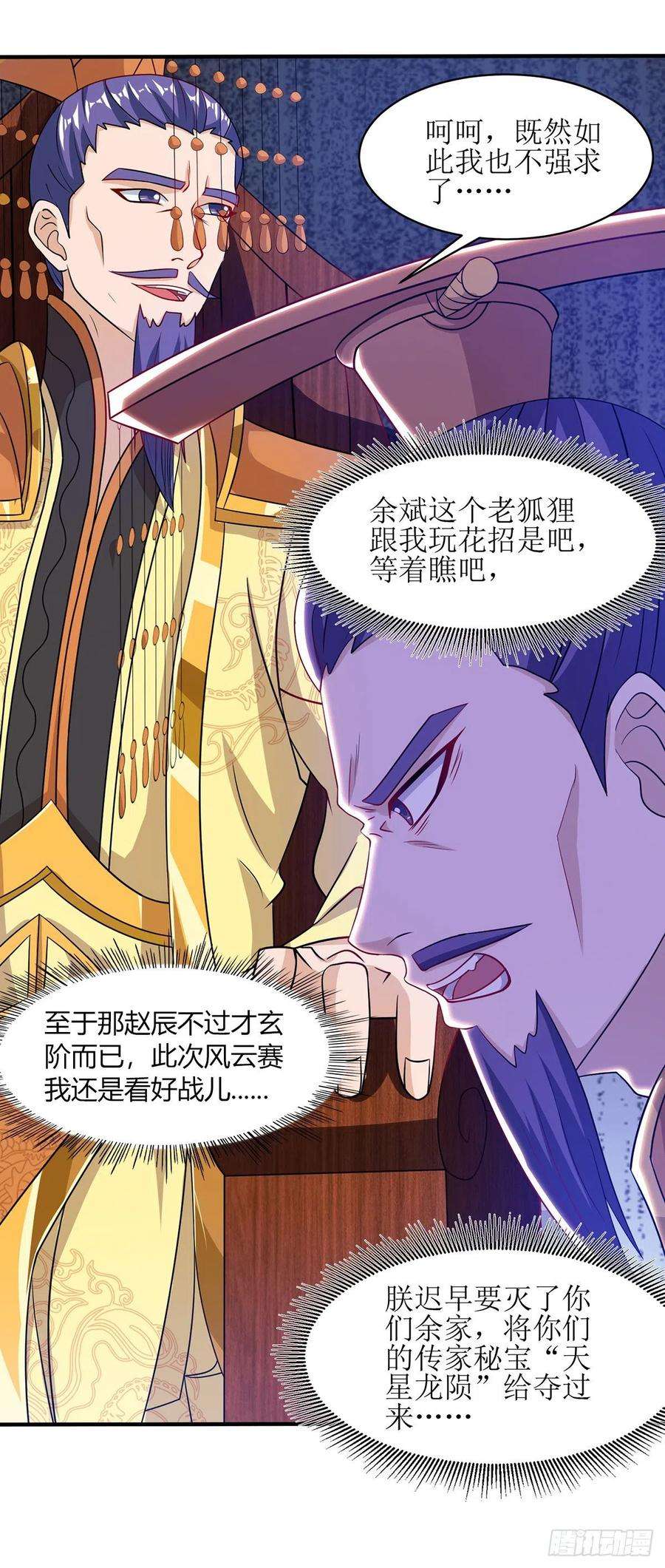 主宰三界110话 风云赛