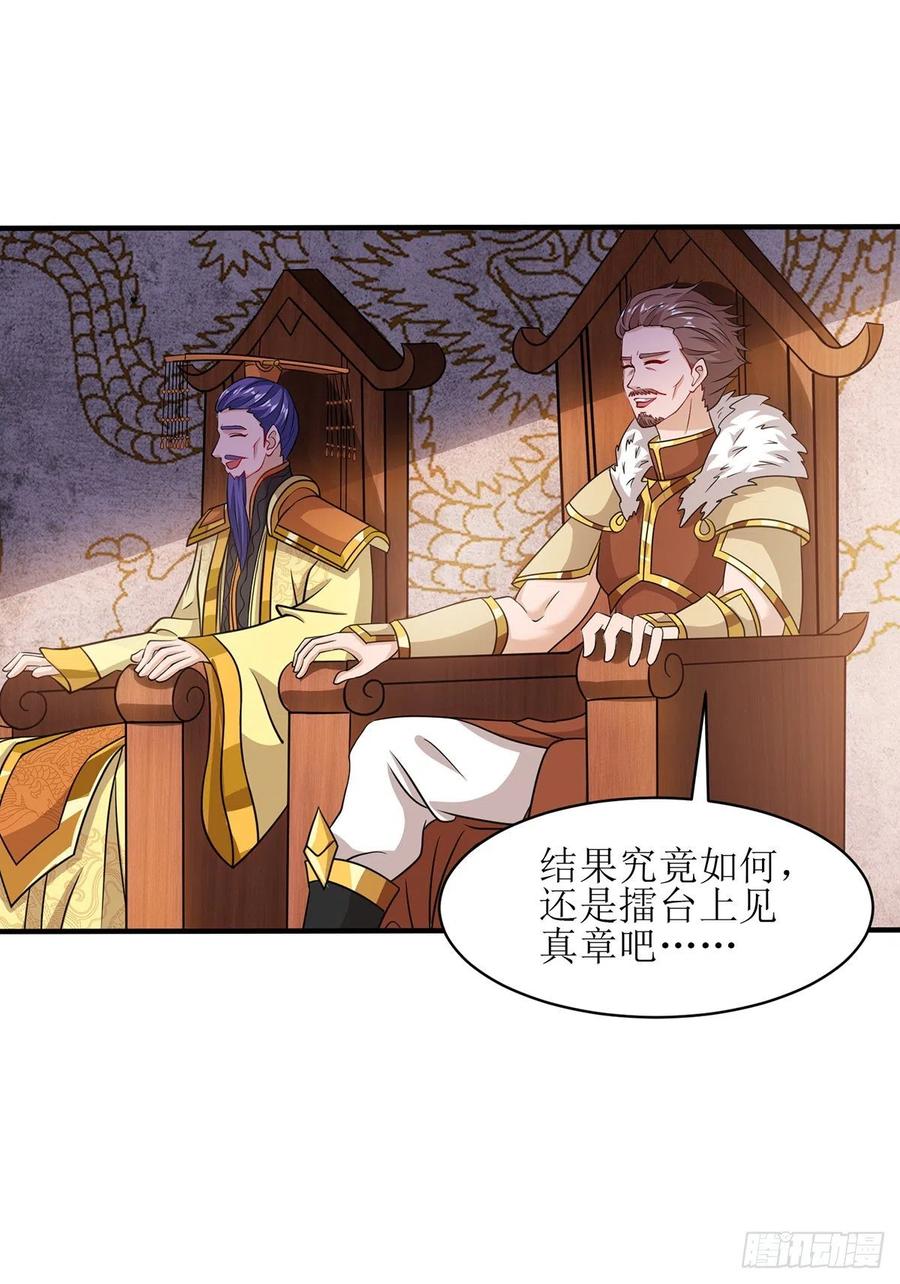 主宰三界110话 风云赛