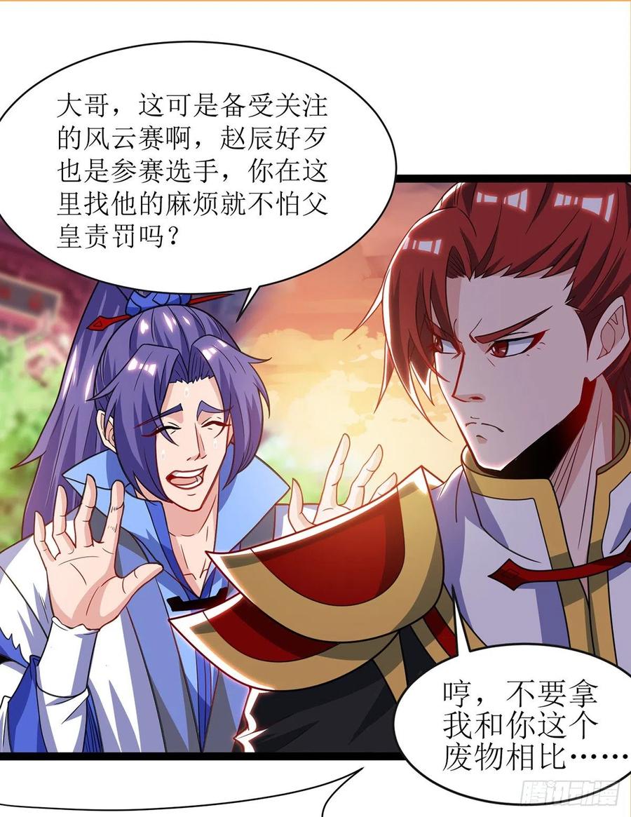 主宰三界110话 风云赛