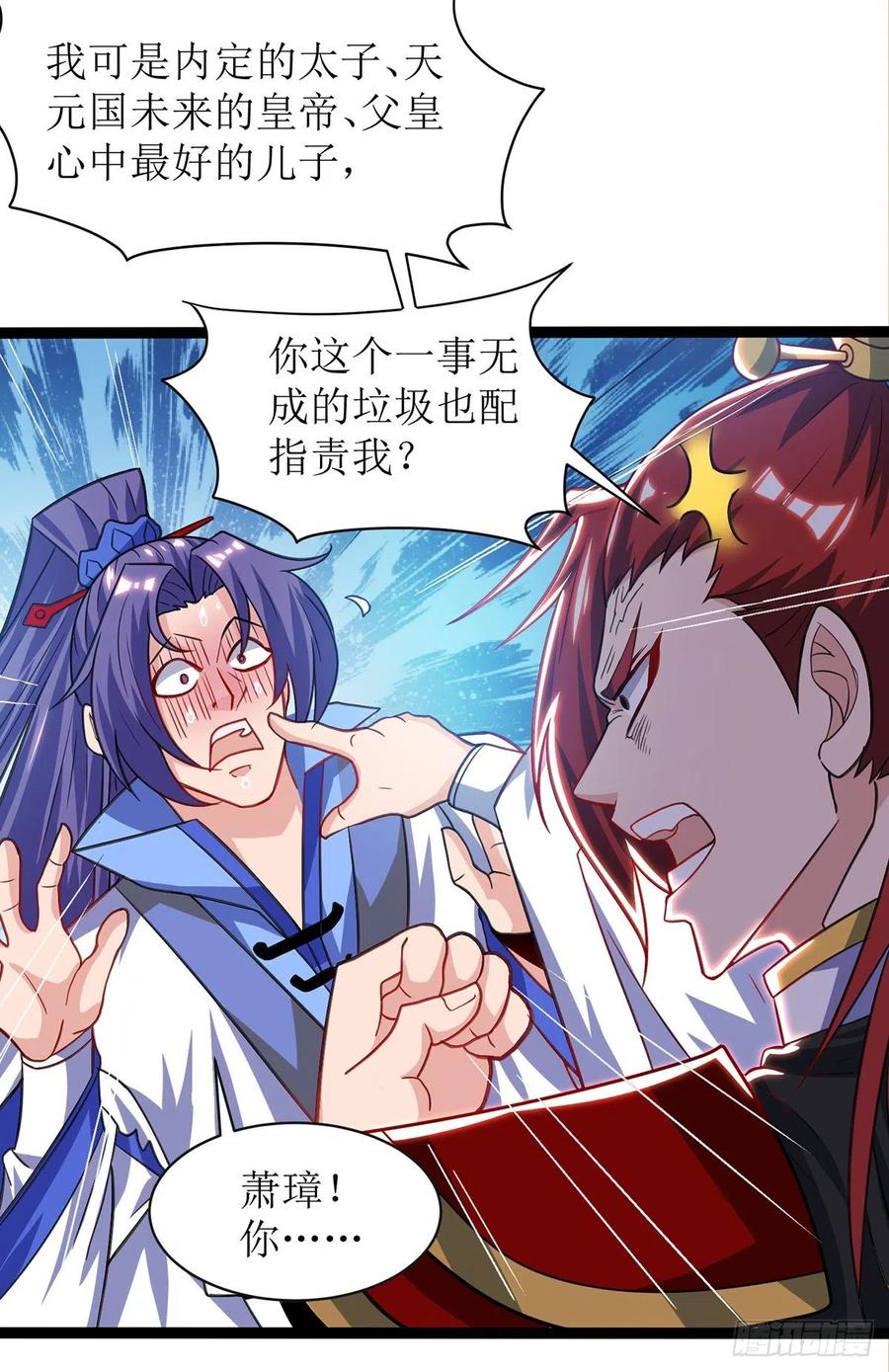 主宰三界110话 风云赛