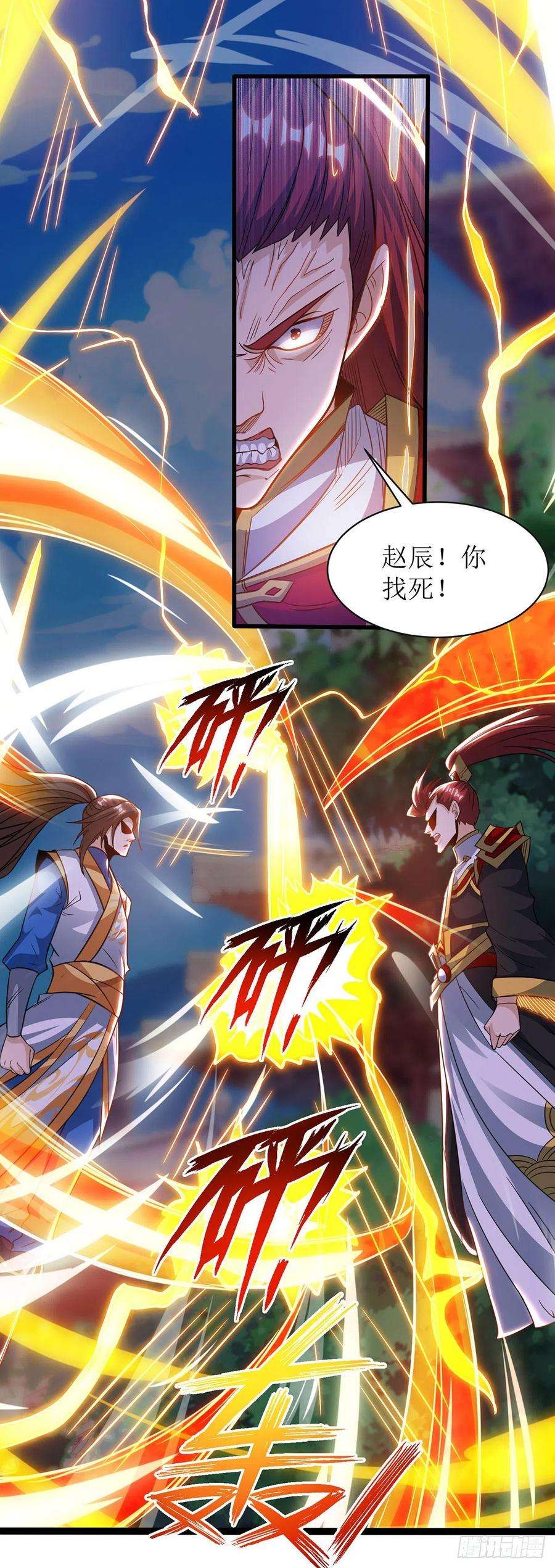 主宰三界110话 风云赛