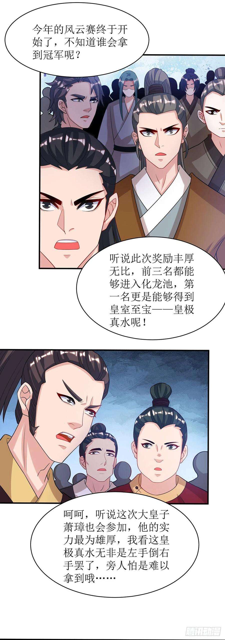 主宰三界110话 风云赛