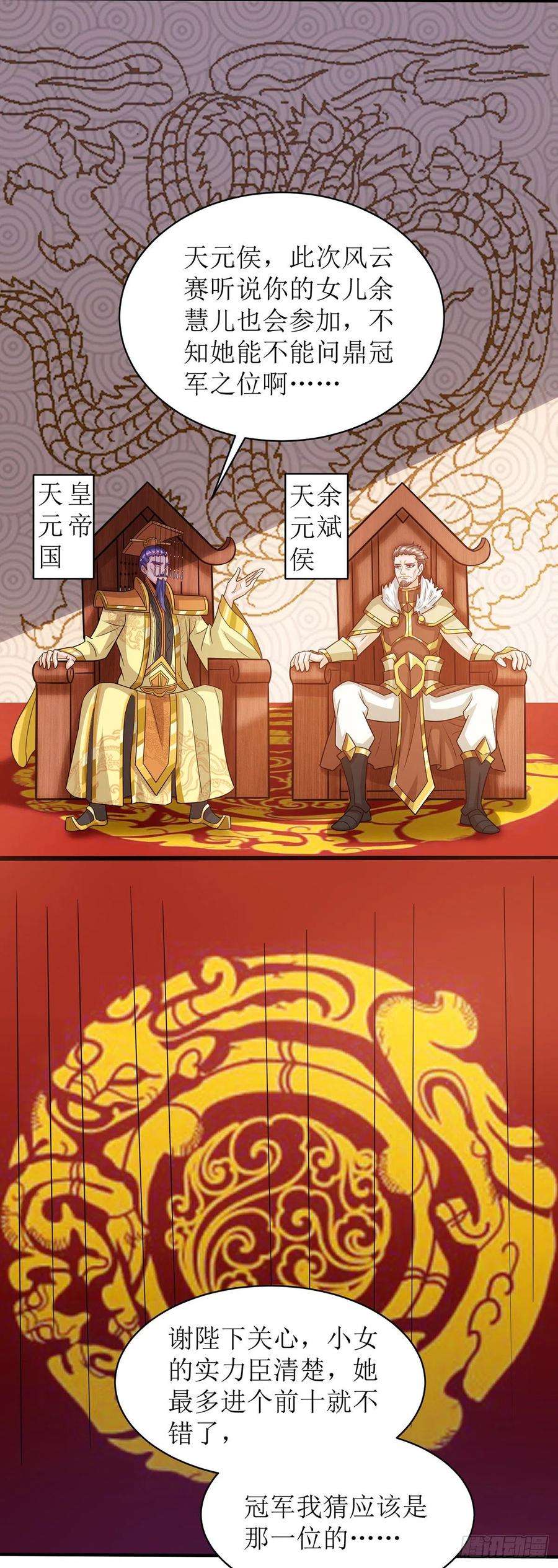 主宰三界110话 风云赛