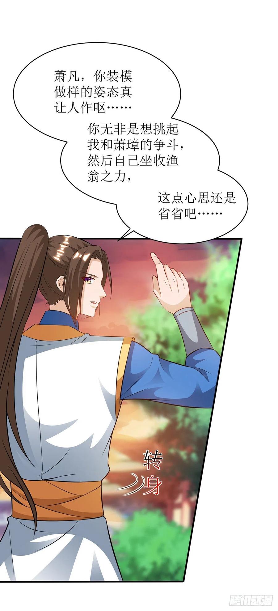 主宰三界111话 余慧儿