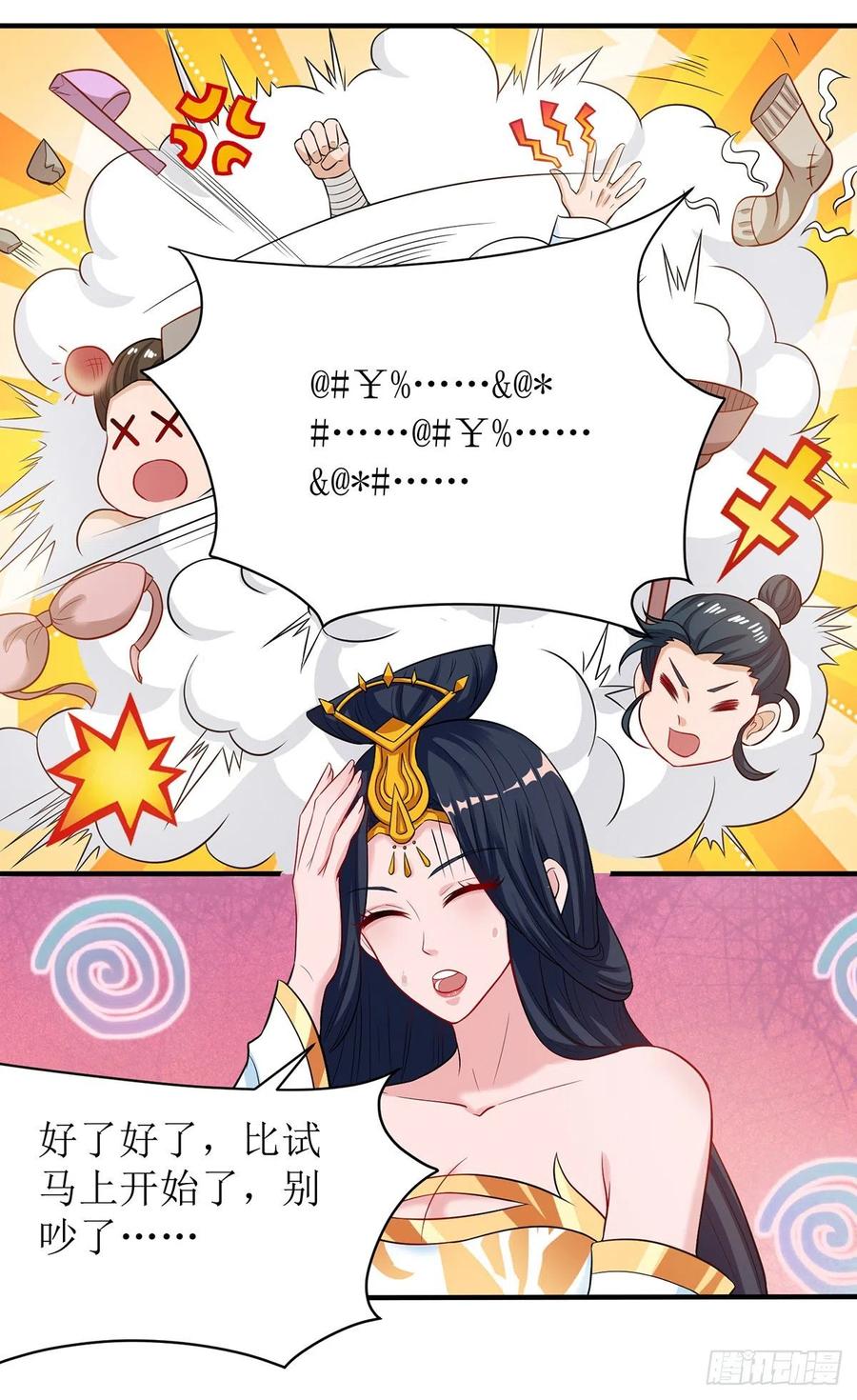 主宰三界111话 余慧儿