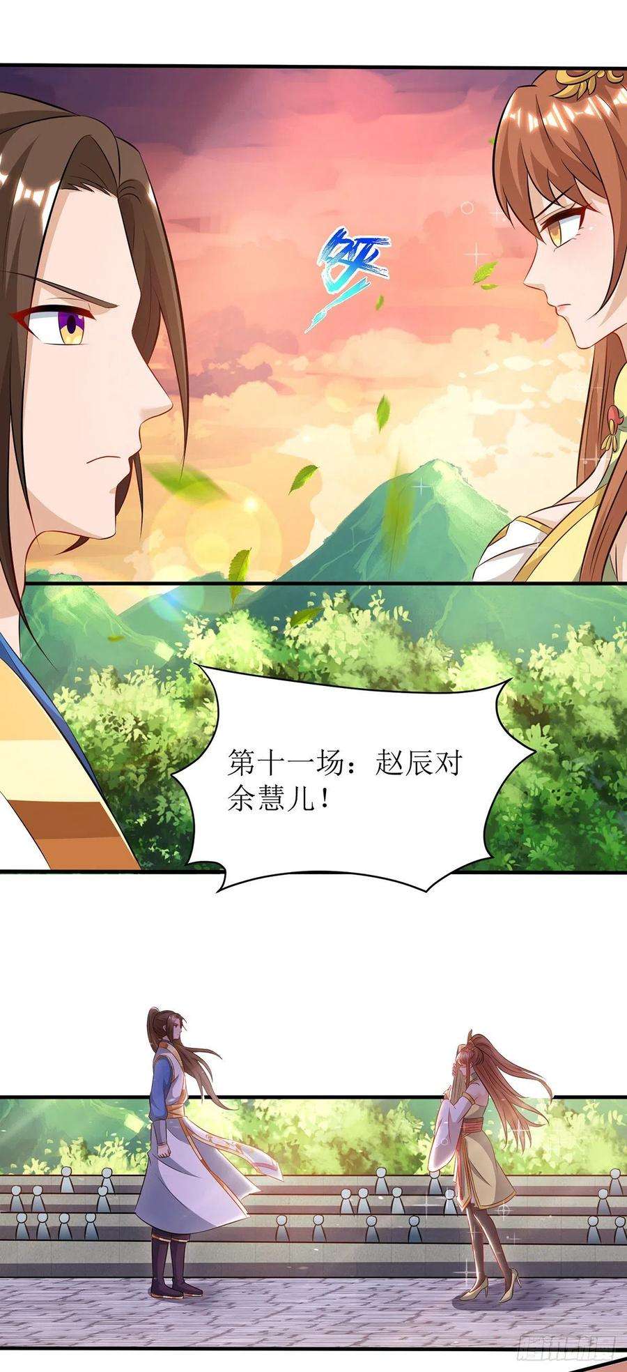 主宰三界111话 余慧儿