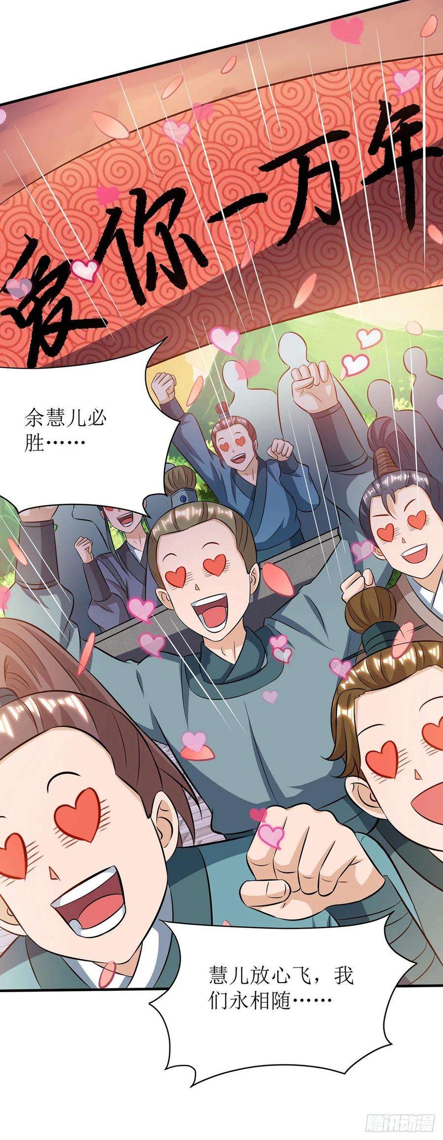 主宰三界111话 余慧儿