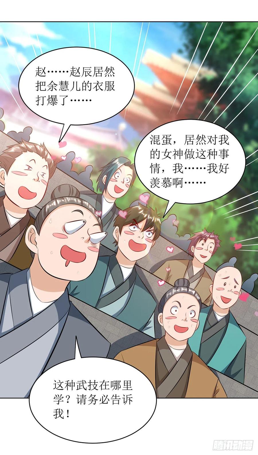 主宰三界112话 衣服的错