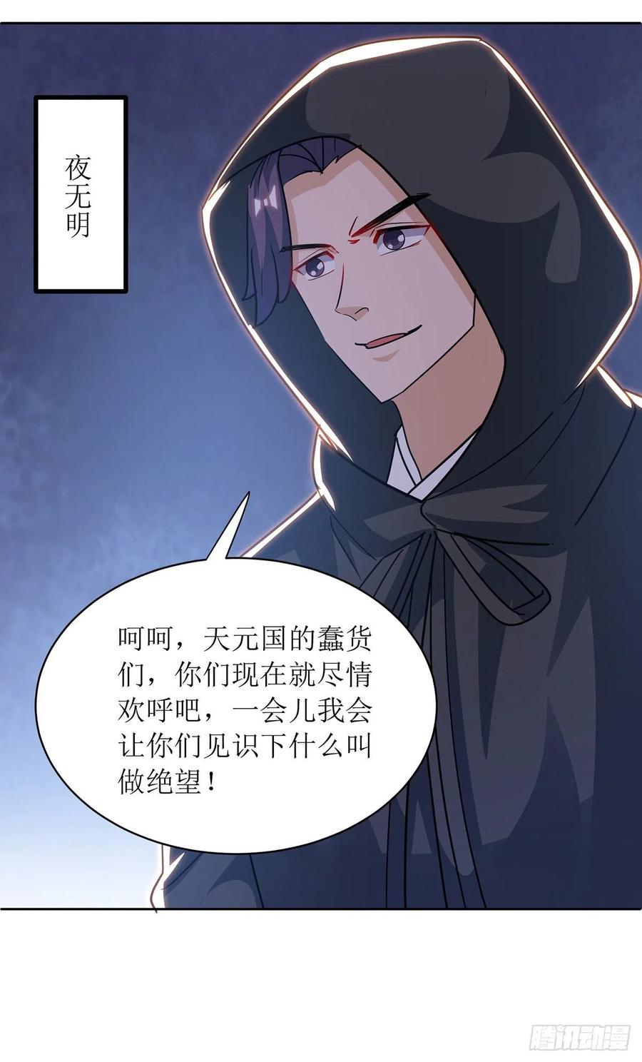 主宰三界113话 萧璋，败
