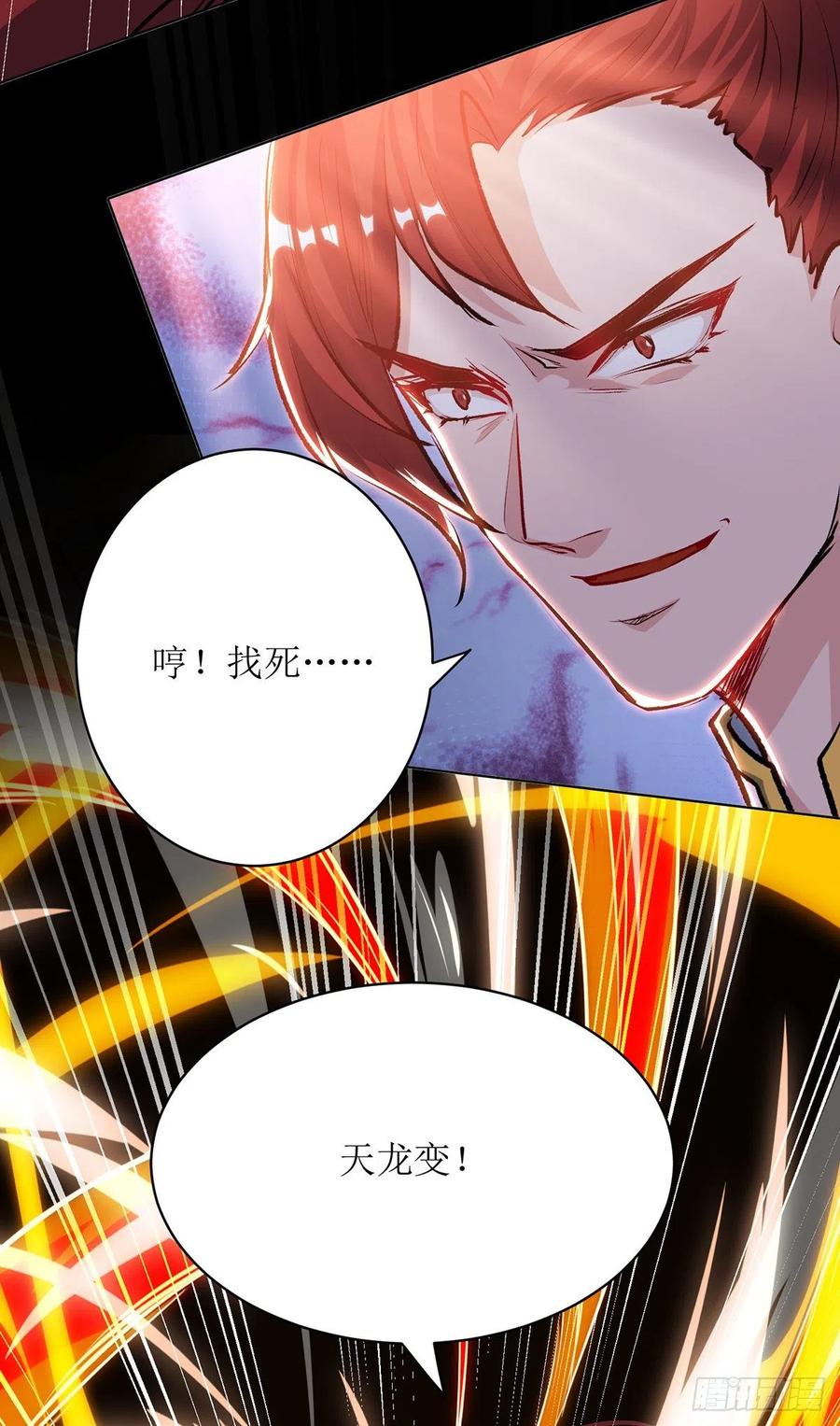 主宰三界113话 萧璋，败