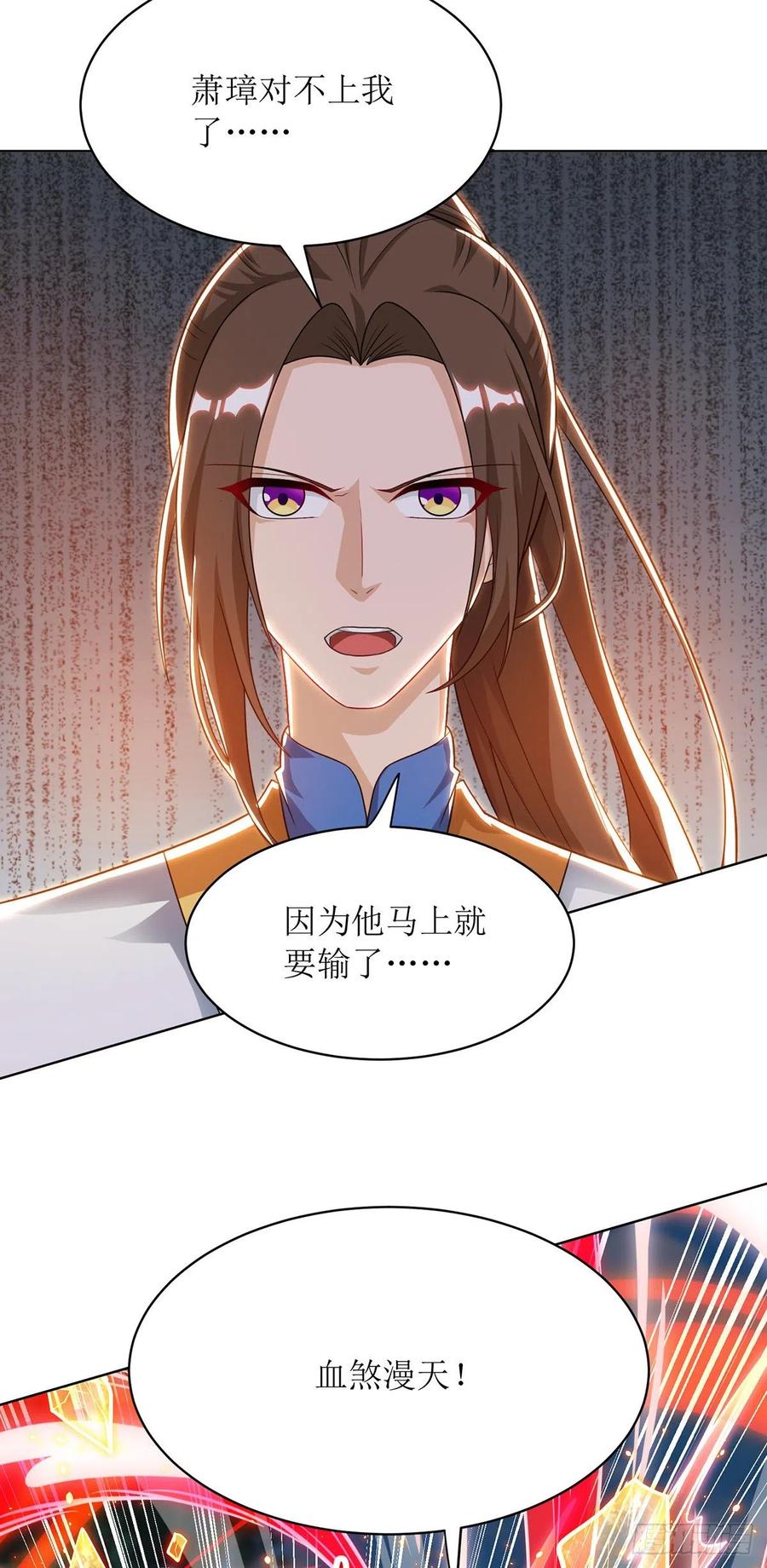 主宰三界113话 萧璋，败