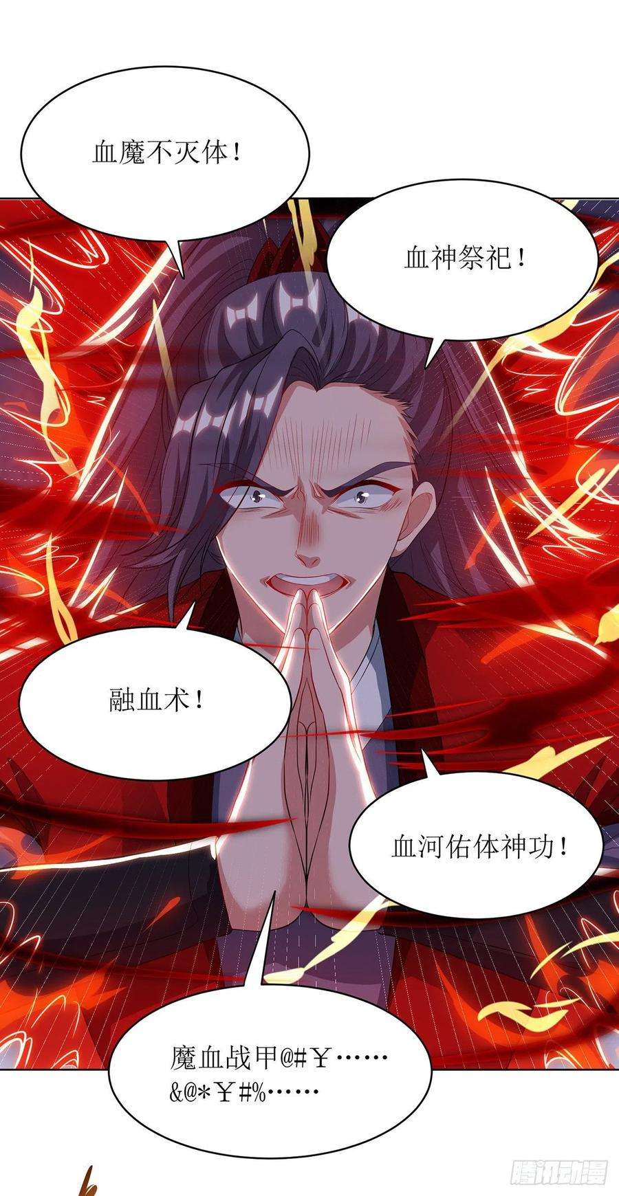 主宰三界115话 压轴出场