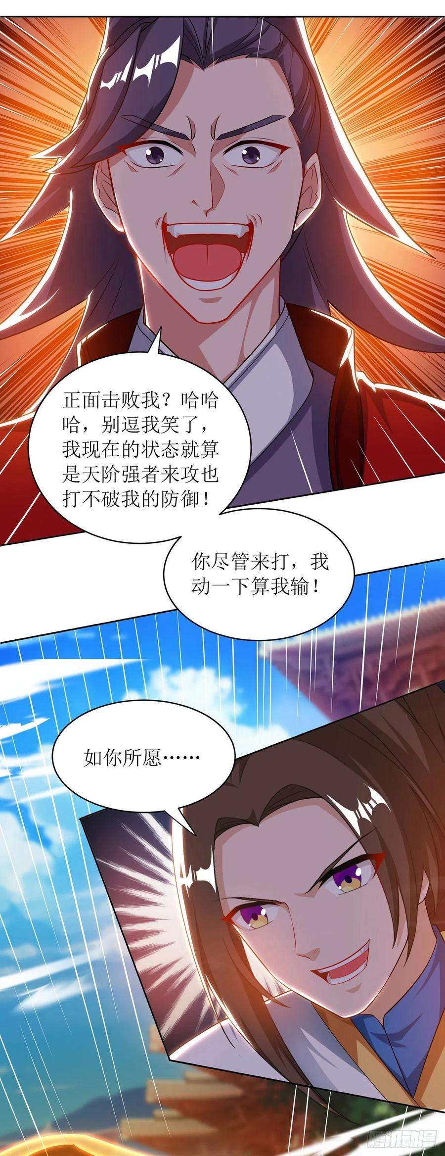 主宰三界116话 赢得风云赛