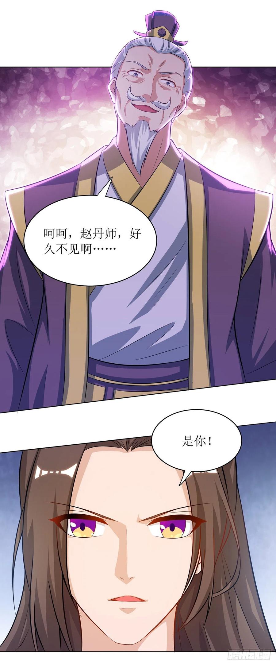 主宰三界118话 治疗六公主