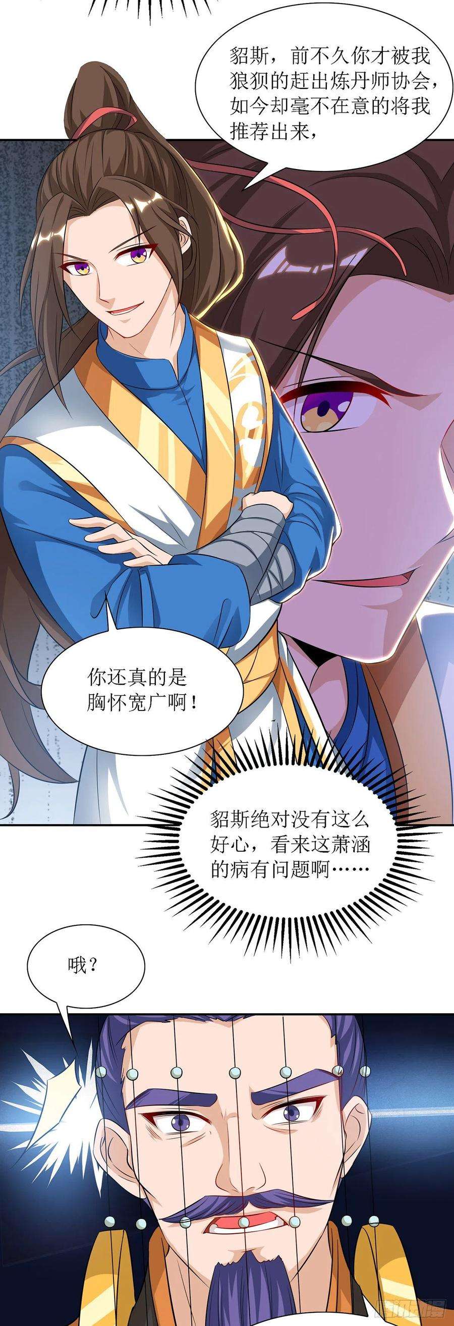 主宰三界118话 治疗六公主