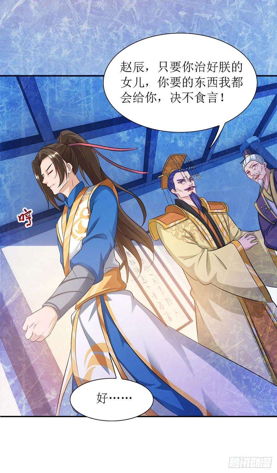 主宰三界118话 治疗六公主