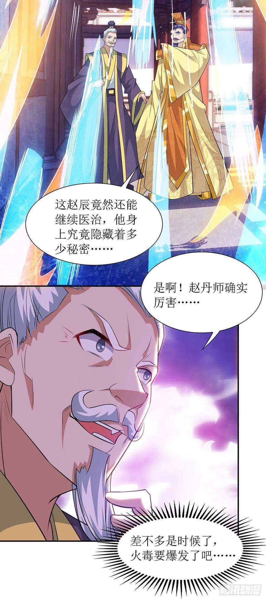 主宰三界118话 治疗六公主