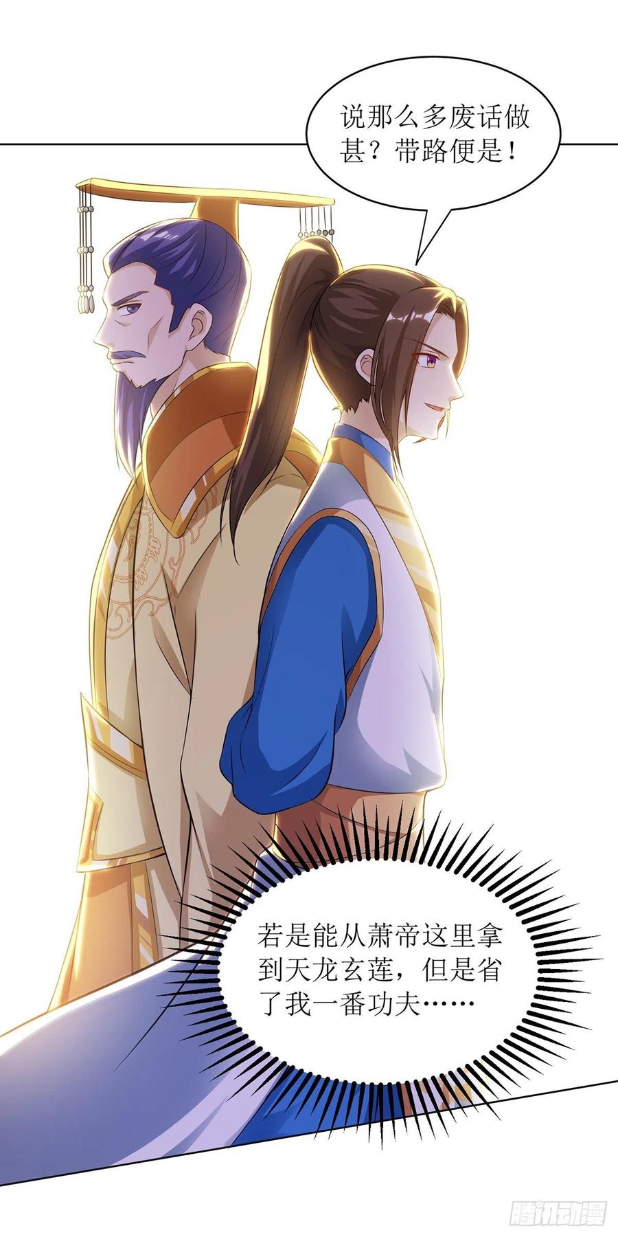 主宰三界118话 治疗六公主
