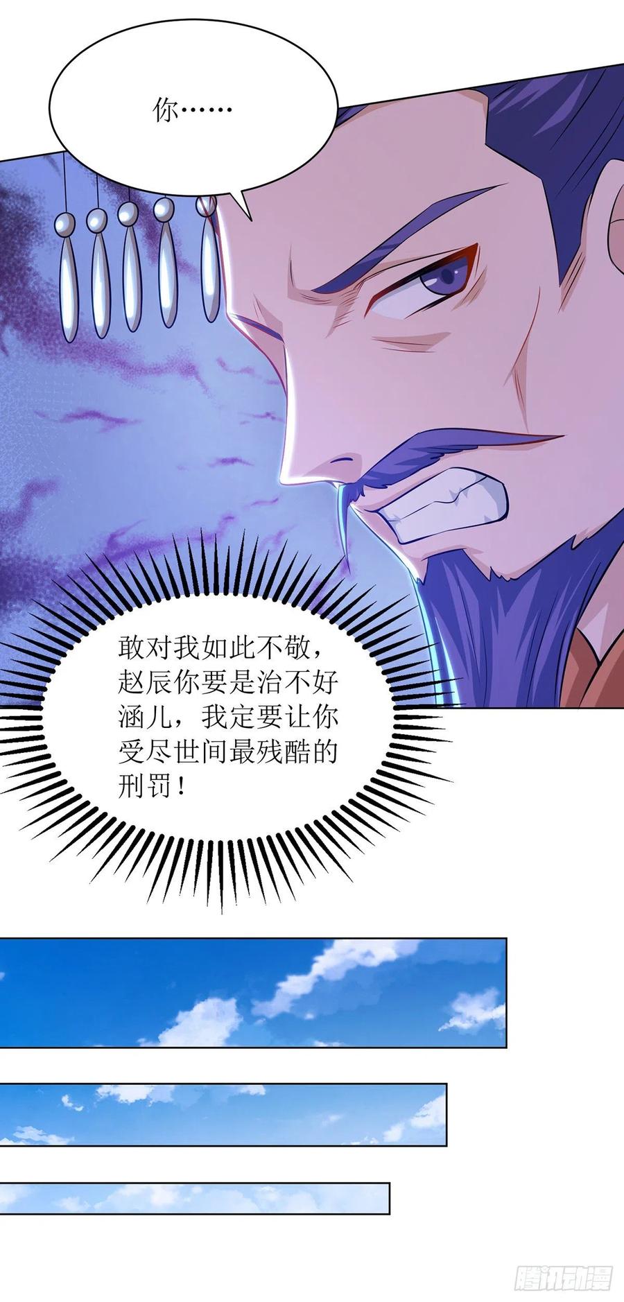 主宰三界118话 治疗六公主