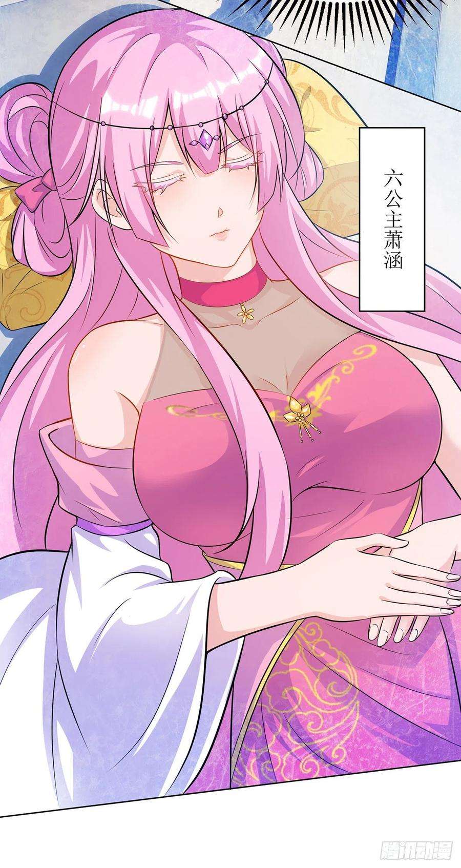 主宰三界118话 治疗六公主