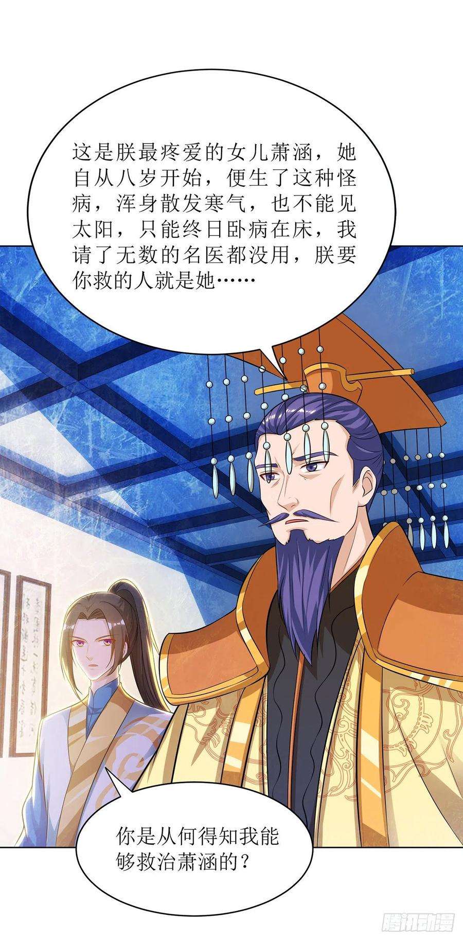 主宰三界118话 治疗六公主