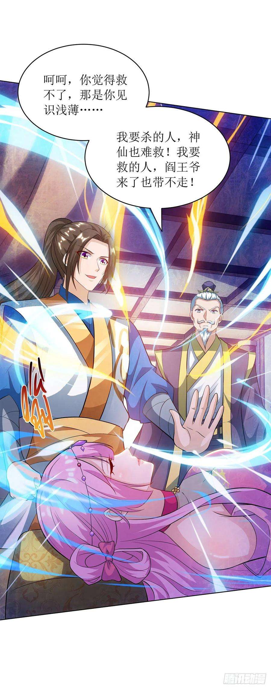 主宰三界119话 揭穿