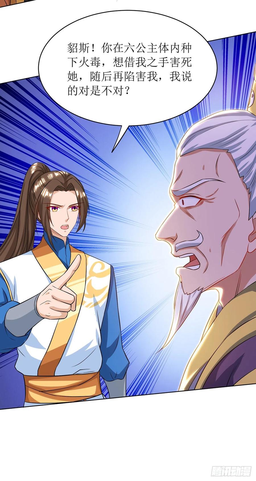 主宰三界119话 揭穿